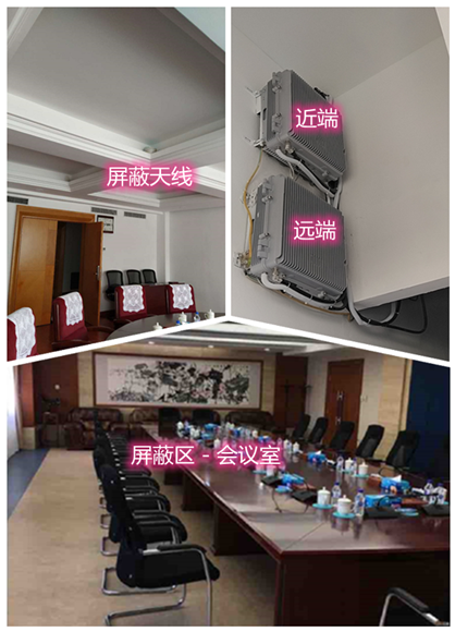  沙溪镇某机关单位会议室屏蔽案例（数字信令级）